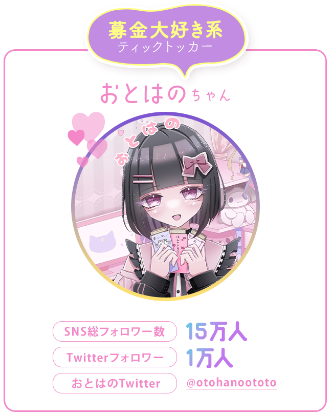 リモ活ティックトッカーゆいな姫ちゃん。SNS総フォロワー数7万人、TikTok再生数4000万歳生、ゆいな姫Twitterは＠yuinahime2002
